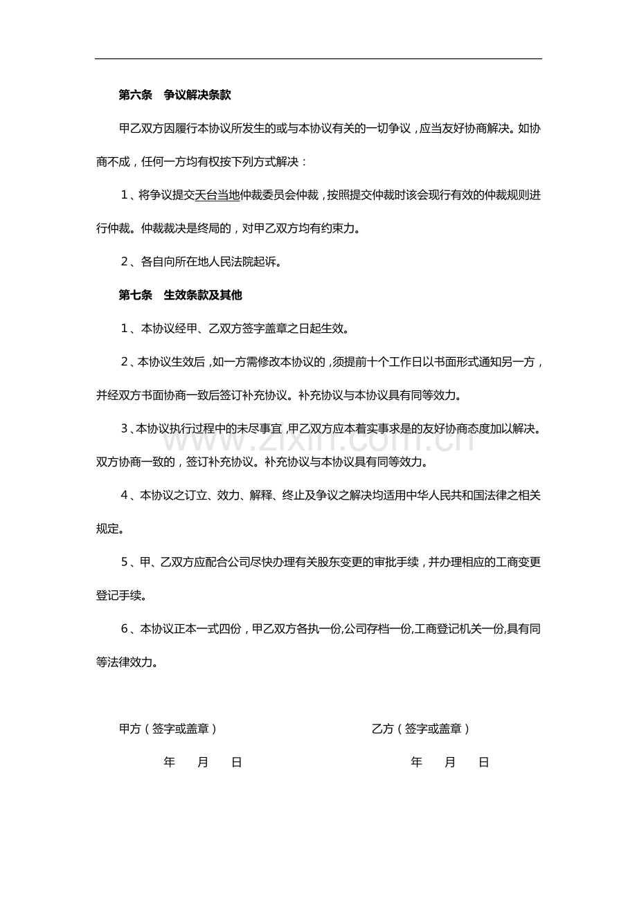 公司内部股权转让协议范本.docx_第3页