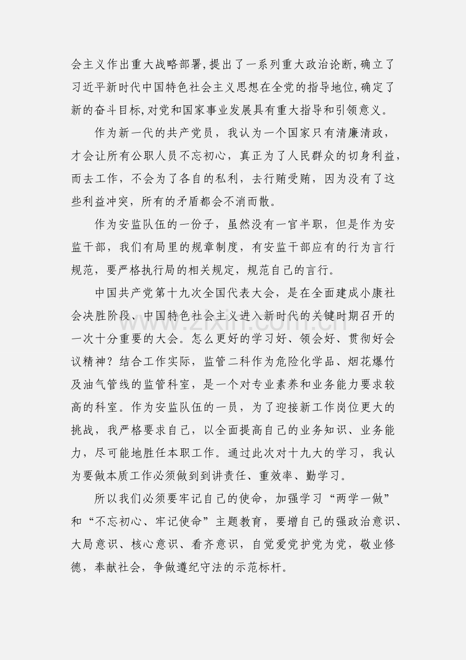 学习中华人民共和国监察法心得体会13篇.docx_第2页