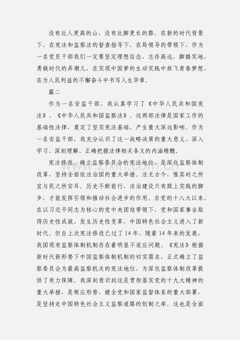 学习中华人民共和国监察法心得体会13篇.docx_第3页