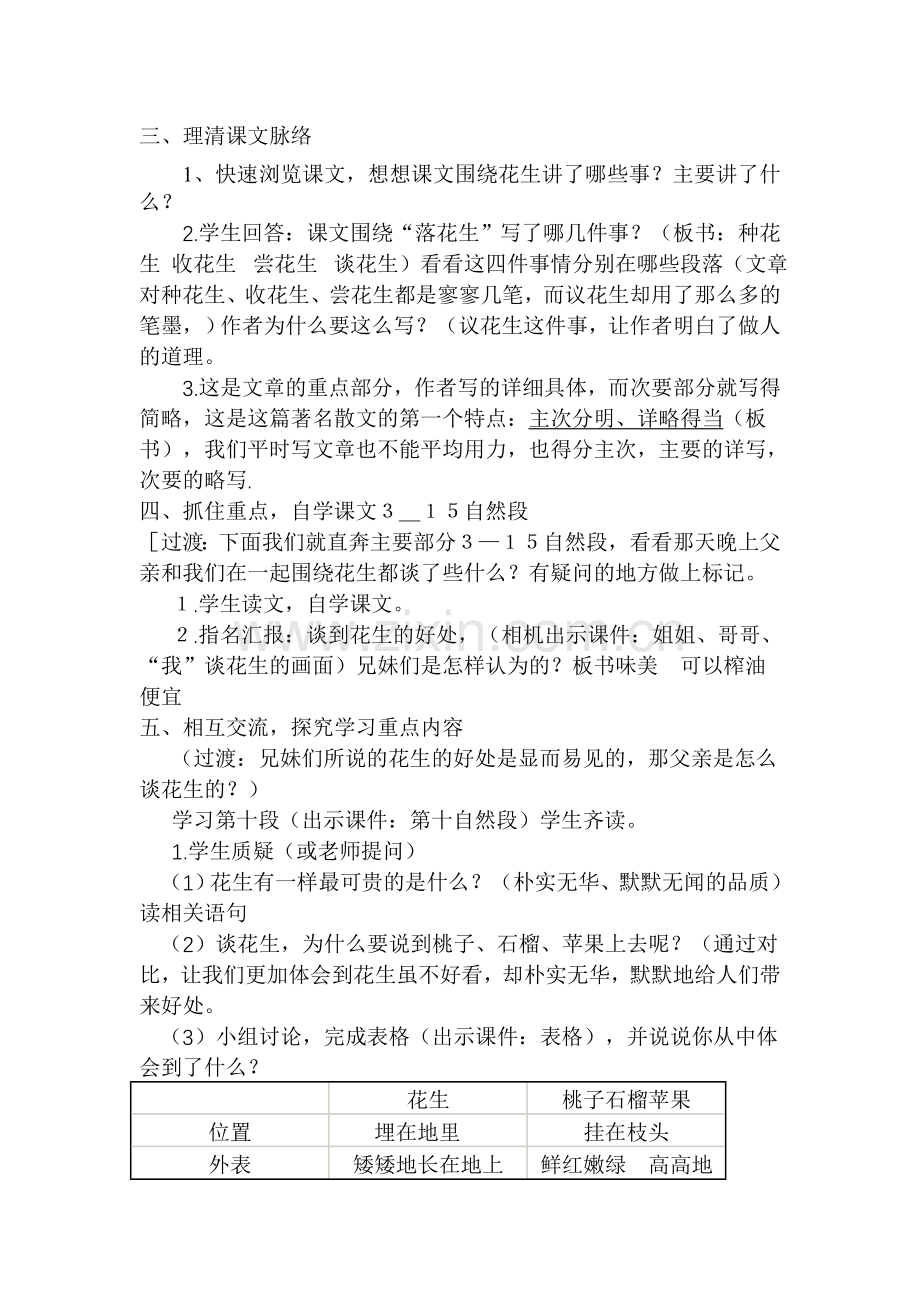 落花生公开课教学设计.doc_第2页