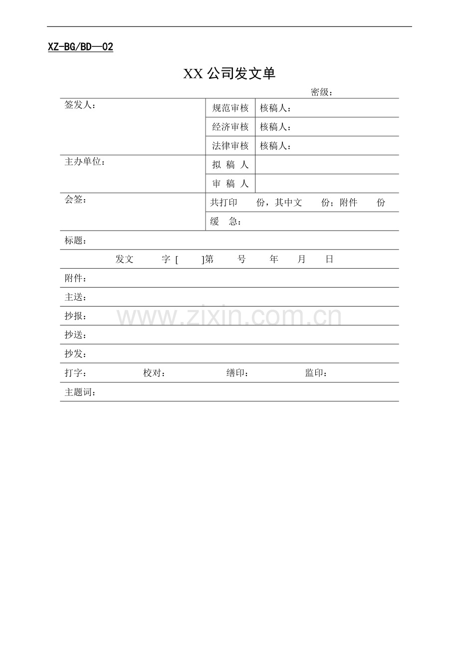 公司办公常用表格大全-37页.doc_第2页