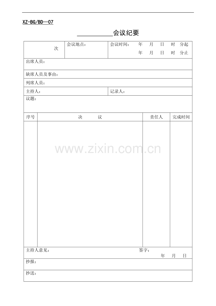 公司办公常用表格大全-37页.doc_第3页