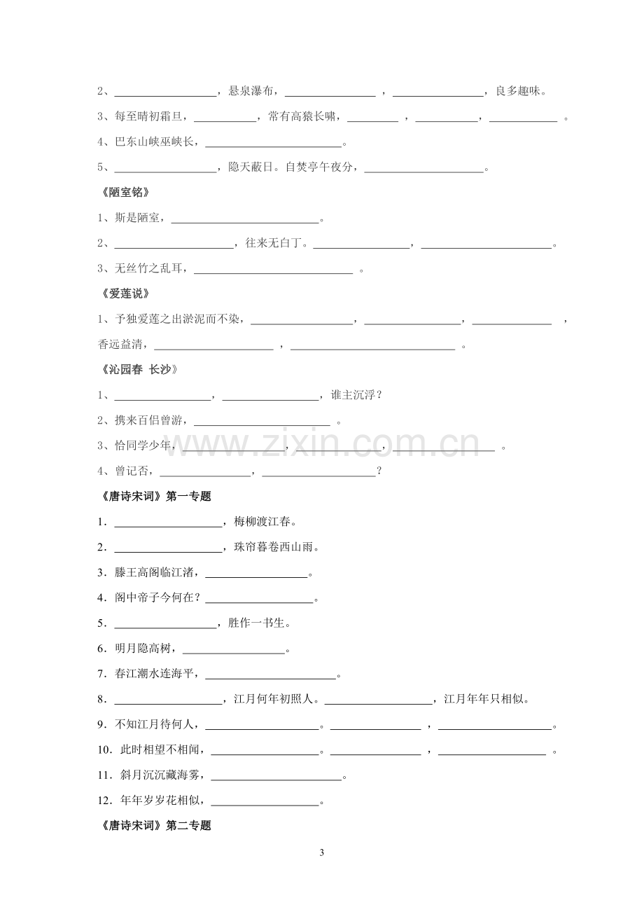 高一期中名句复习-(2).doc_第3页