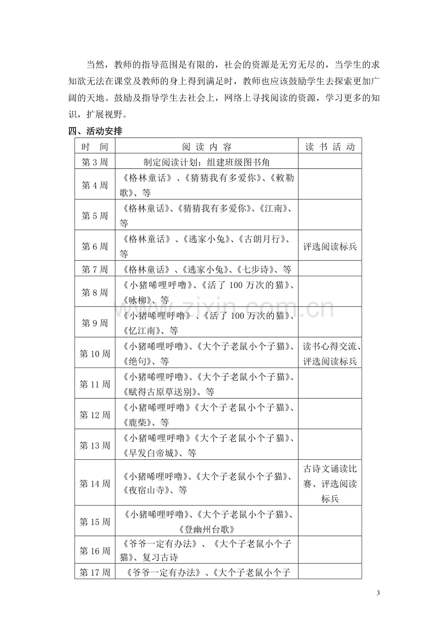 一年级上课外阅读计划.doc_第3页