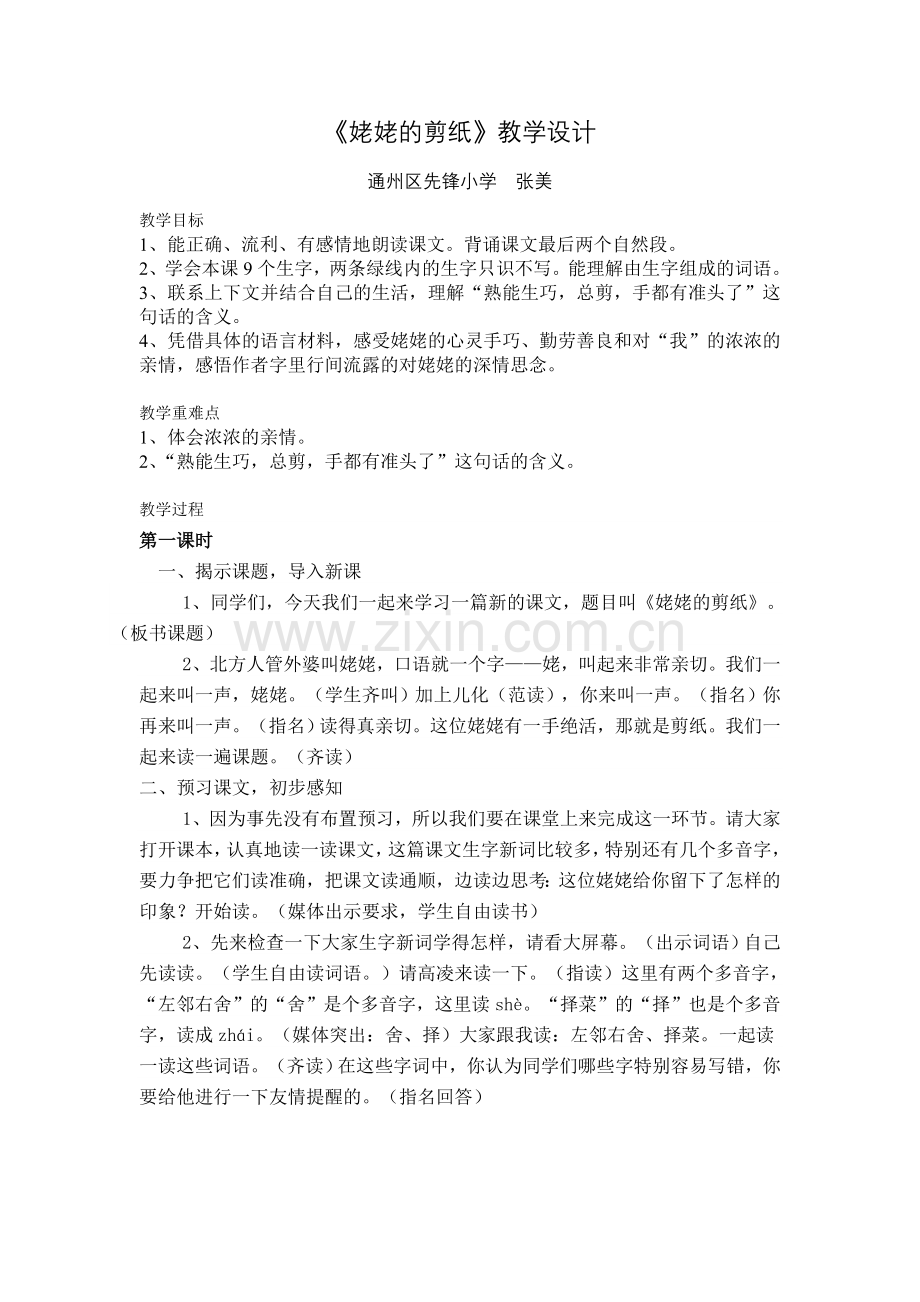 《姥姥的剪纸》教学设计.doc_第1页