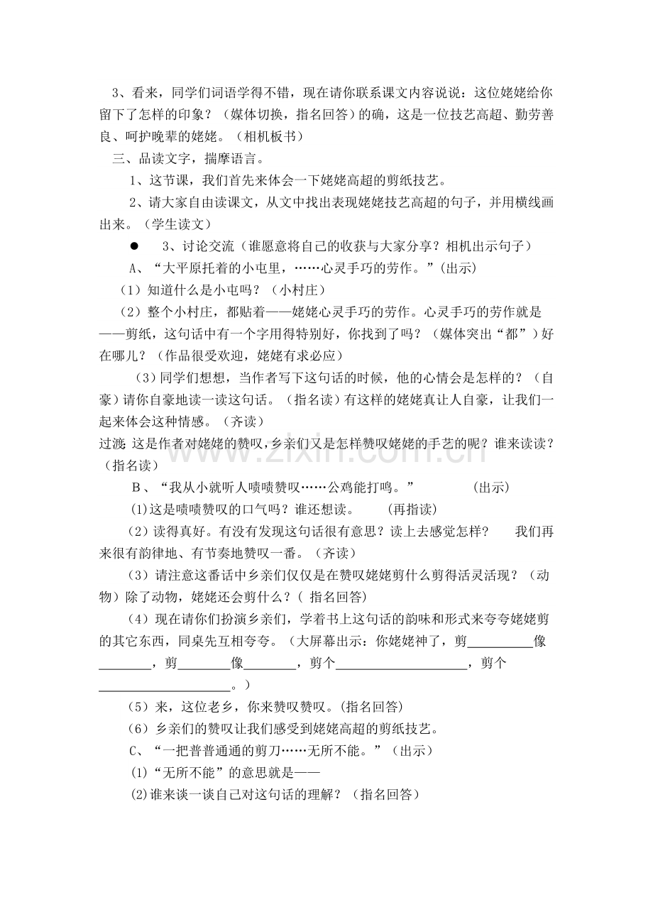 《姥姥的剪纸》教学设计.doc_第2页