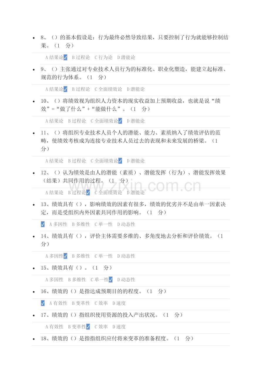 2018专业技术人员绩效管理与业务能力提升课后测试及答案.docx_第2页