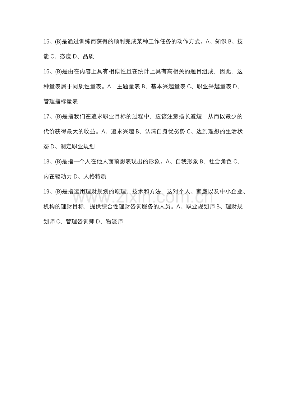 专业技术人员职业发展与规划考试试题及答案大全.docx_第3页