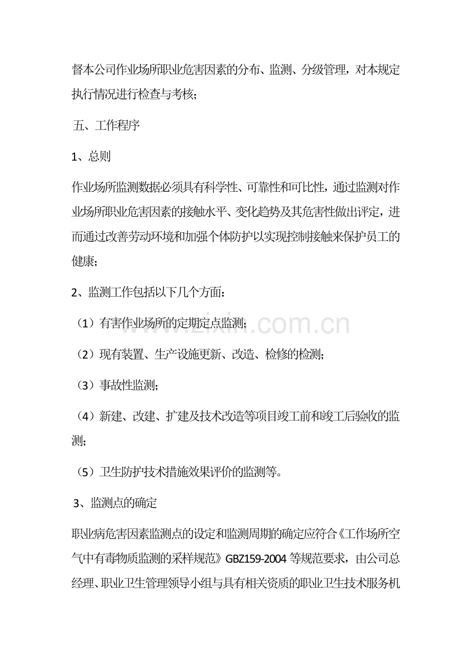 职业病危害监测及评价管理制度.docx_第2页