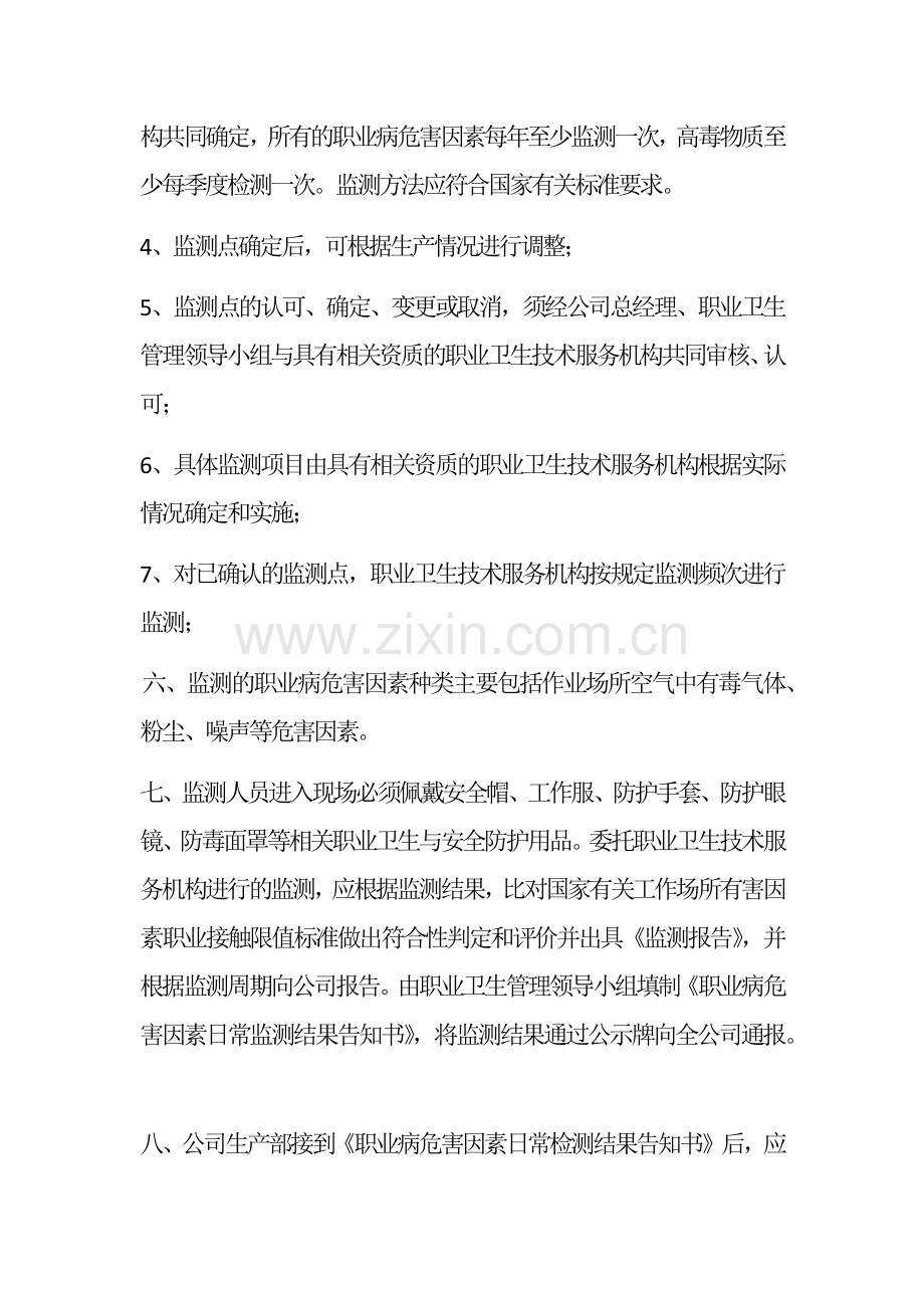 职业病危害监测及评价管理制度.docx_第3页