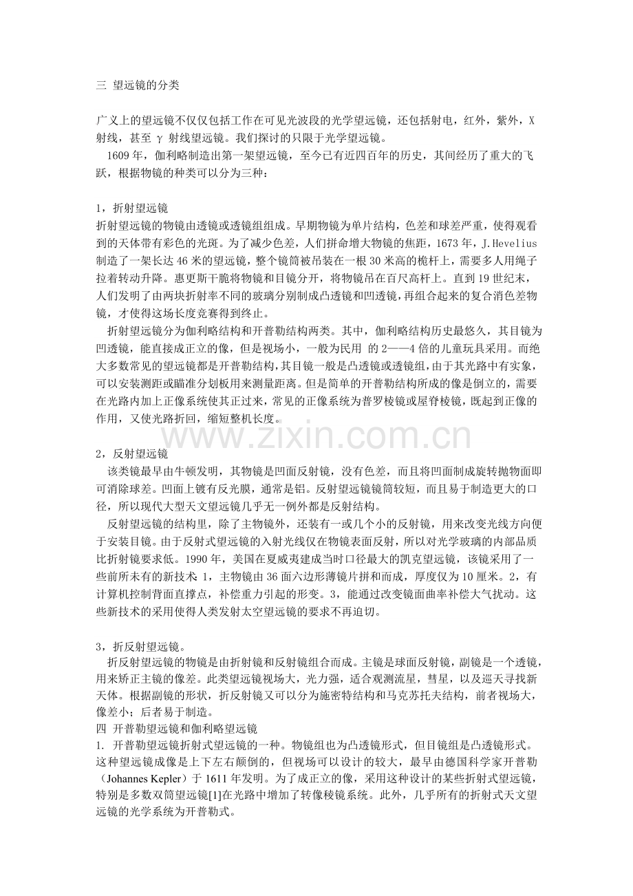 光学课程设计-望远镜系统结构参数设计.doc_第3页