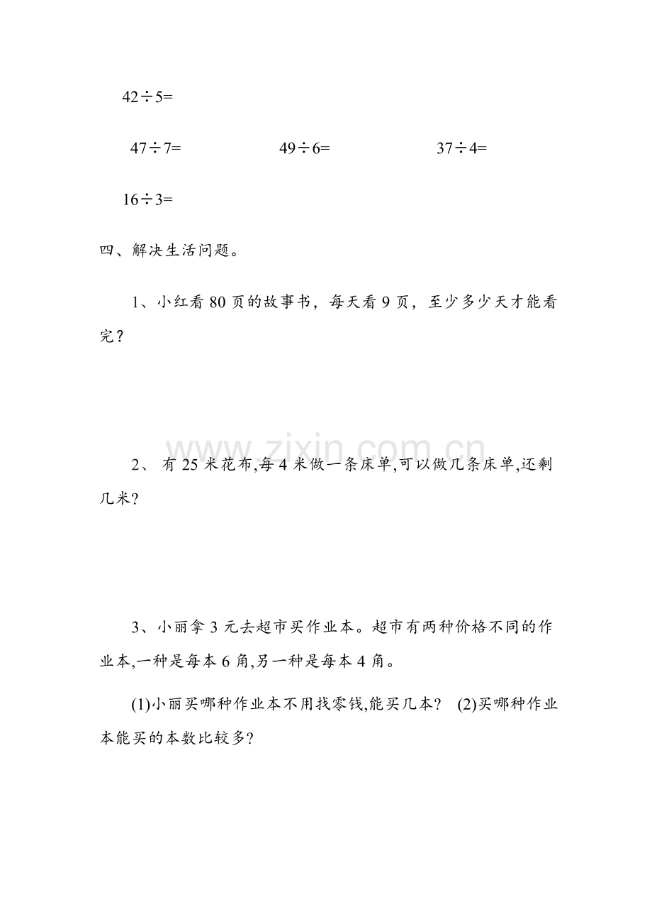 人教版数学二年级下册-06有余数的除法-随堂测试习题05.doc_第3页