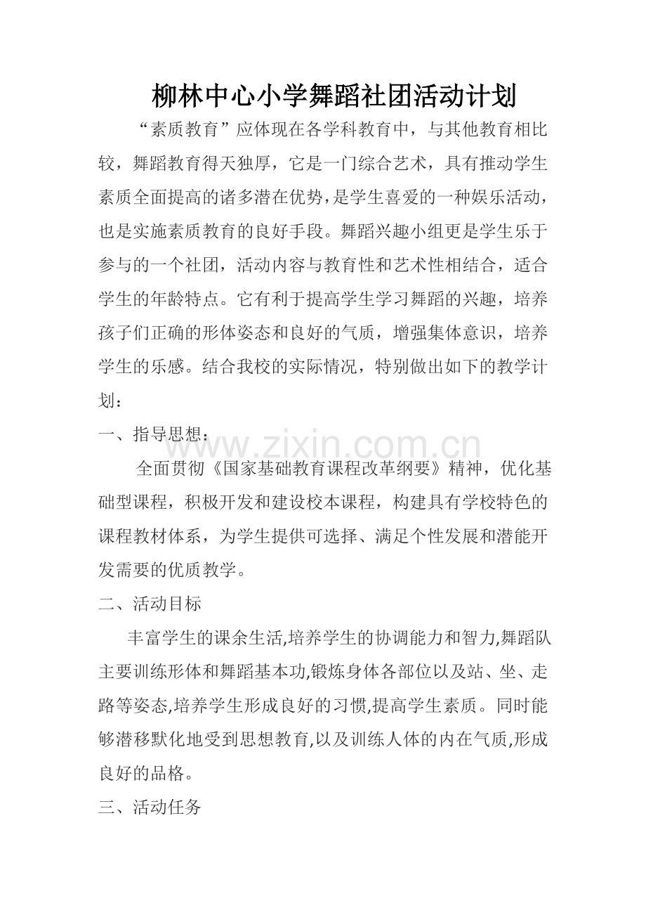 舞蹈社团计划.docx_第1页