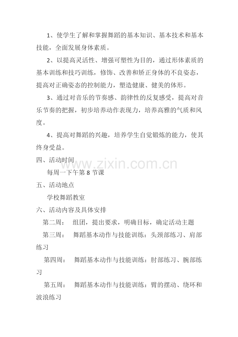 舞蹈社团计划.docx_第2页