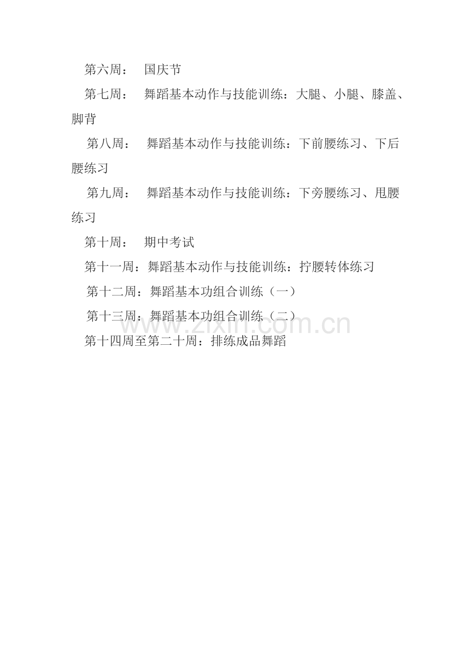 舞蹈社团计划.docx_第3页