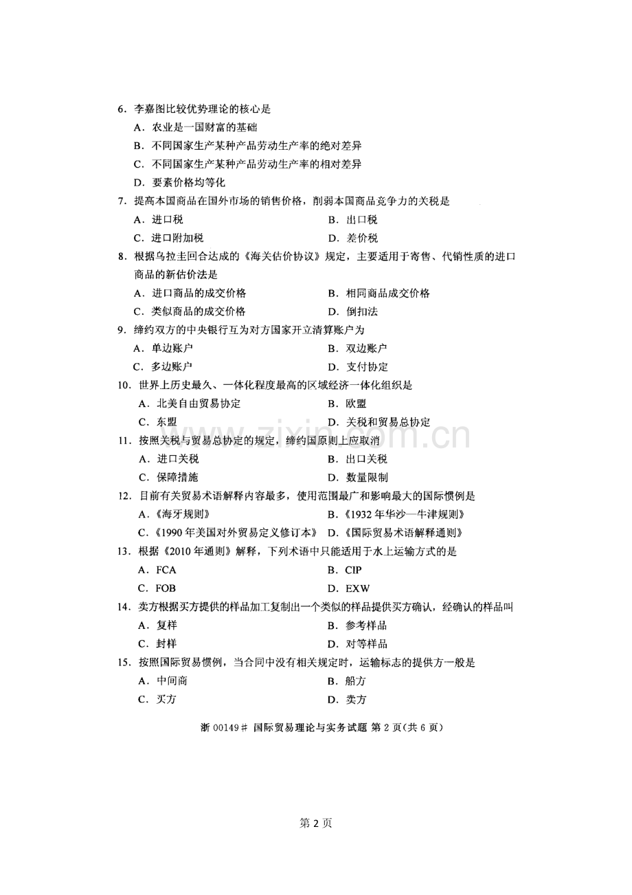 全国2016年10月高等教育自学考试国际贸易理论与实务试题.docx_第2页