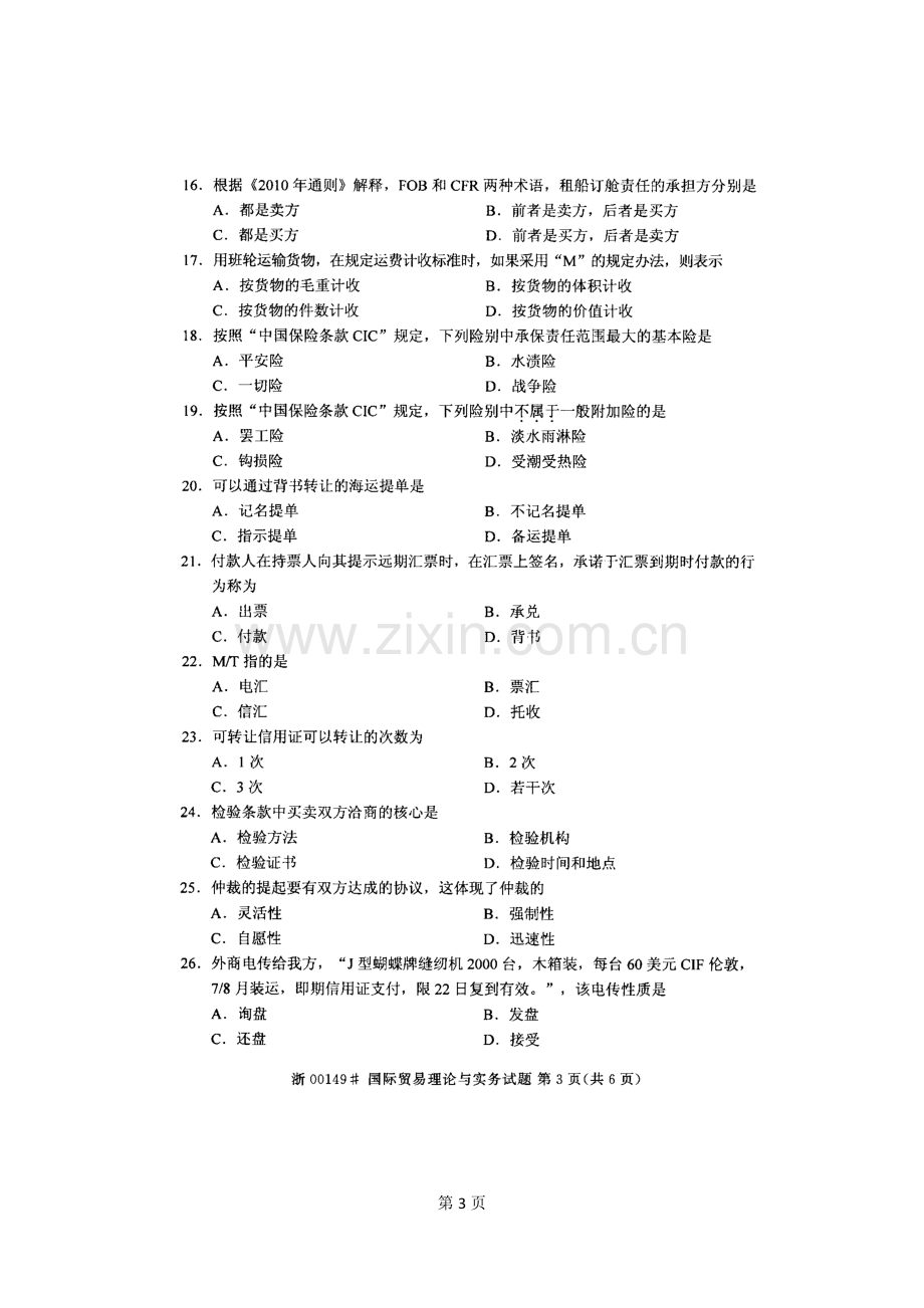 全国2016年10月高等教育自学考试国际贸易理论与实务试题.docx_第3页