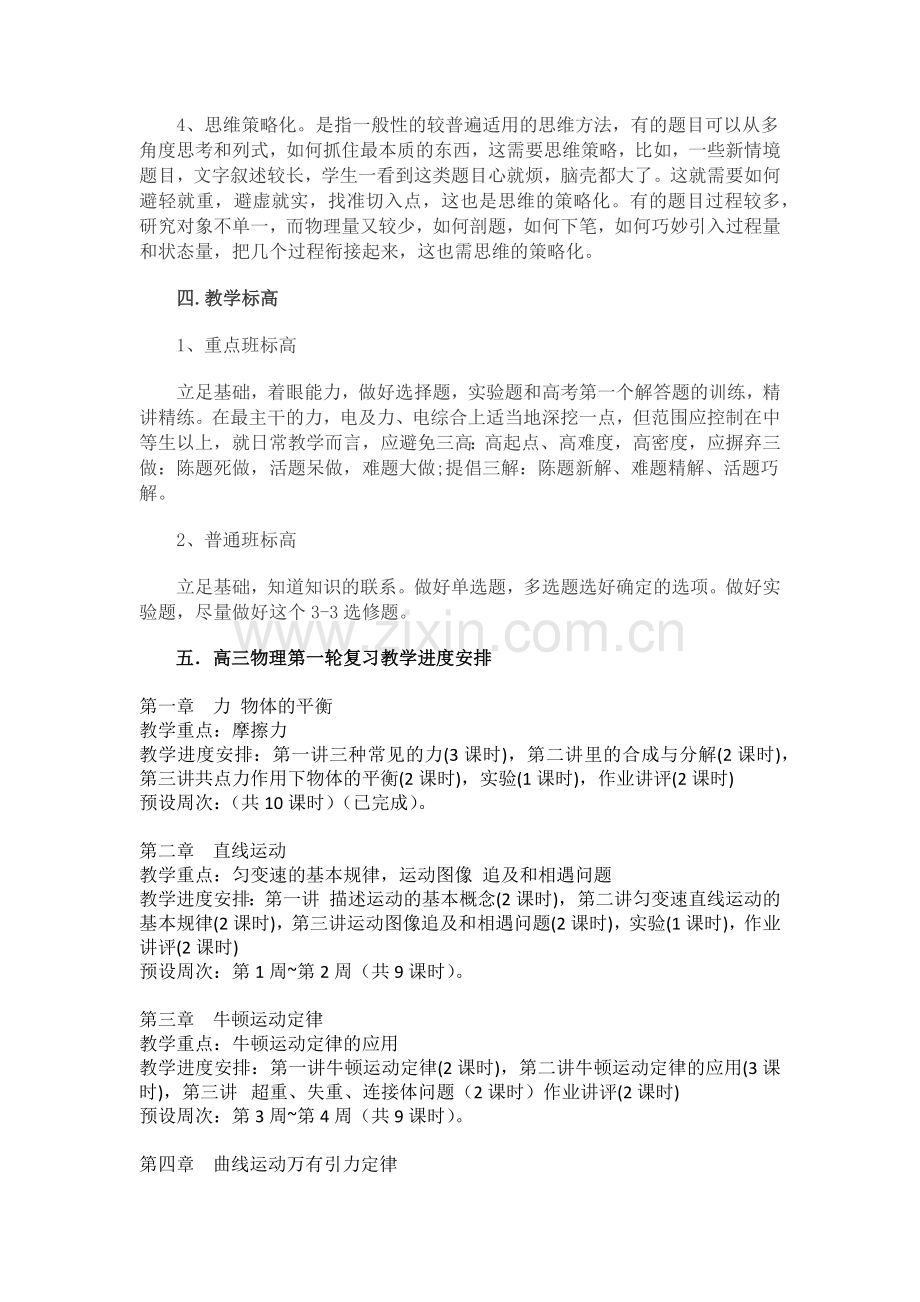 2019年高三物理组复习教学计划.docx_第3页