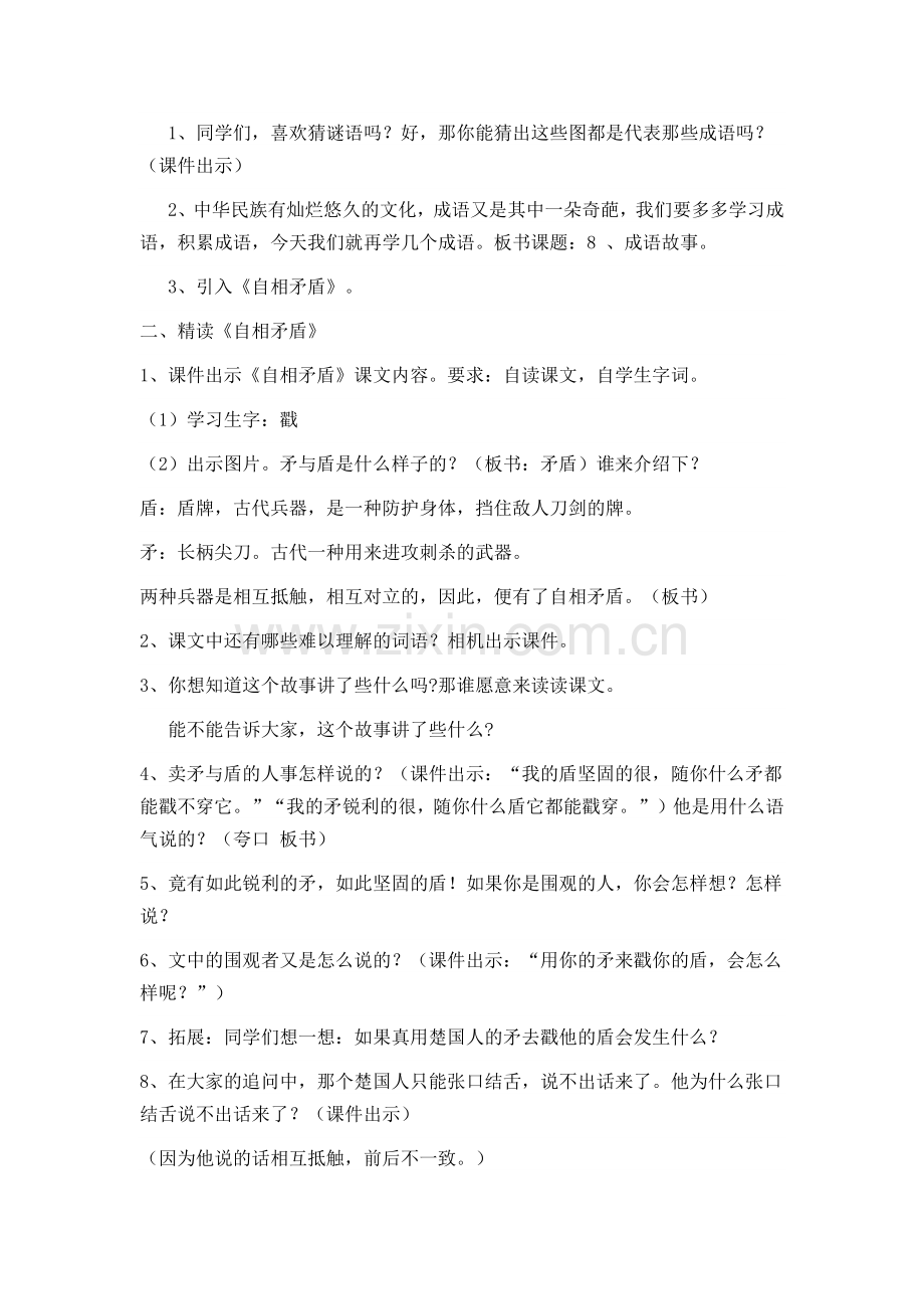 《自相矛盾》教学设计.docx_第2页