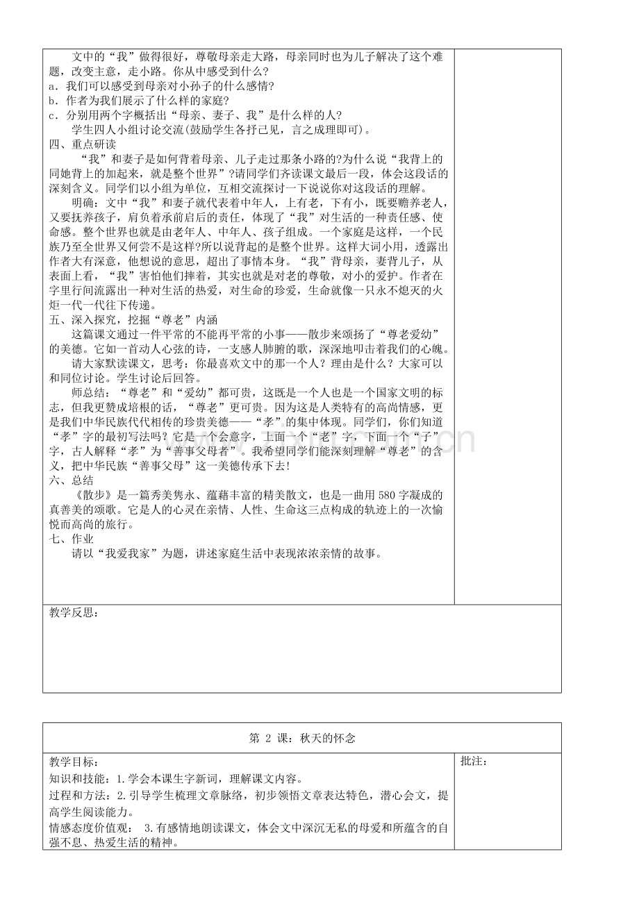 人教版七年级上语文表格式教案.doc_第2页