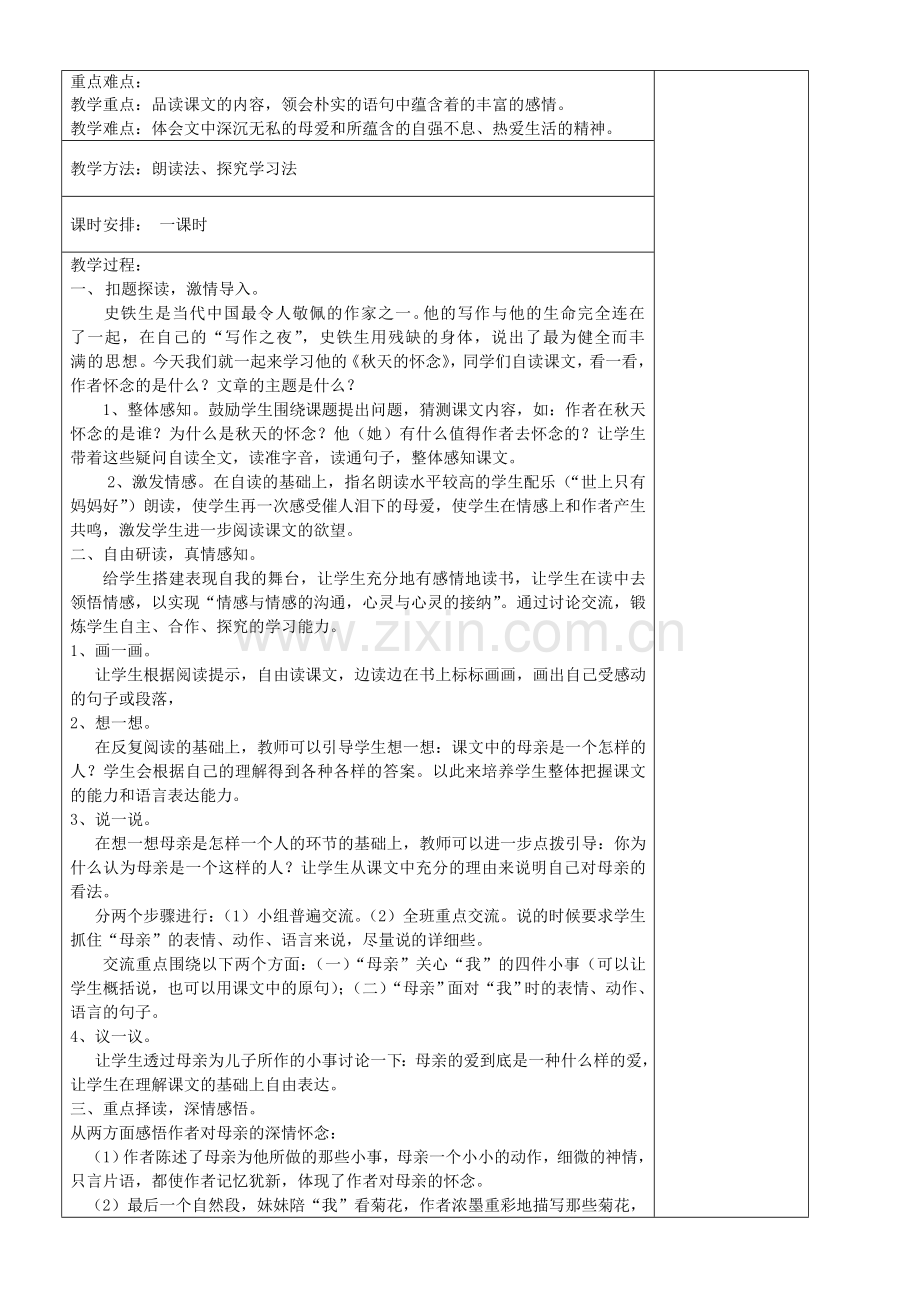 人教版七年级上语文表格式教案.doc_第3页