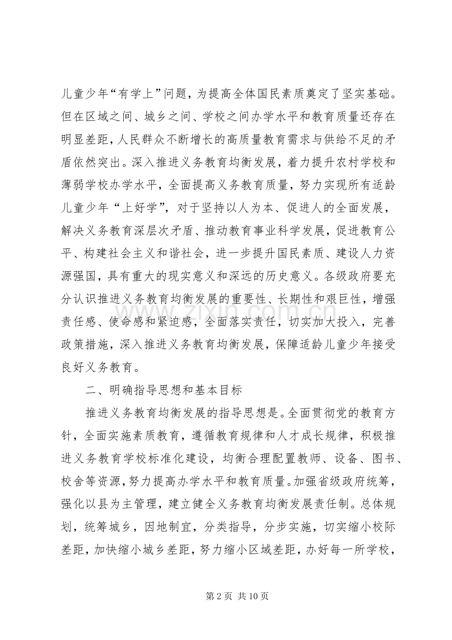 学习深入推进义务教育均衡发展的体会心得.docx_第2页