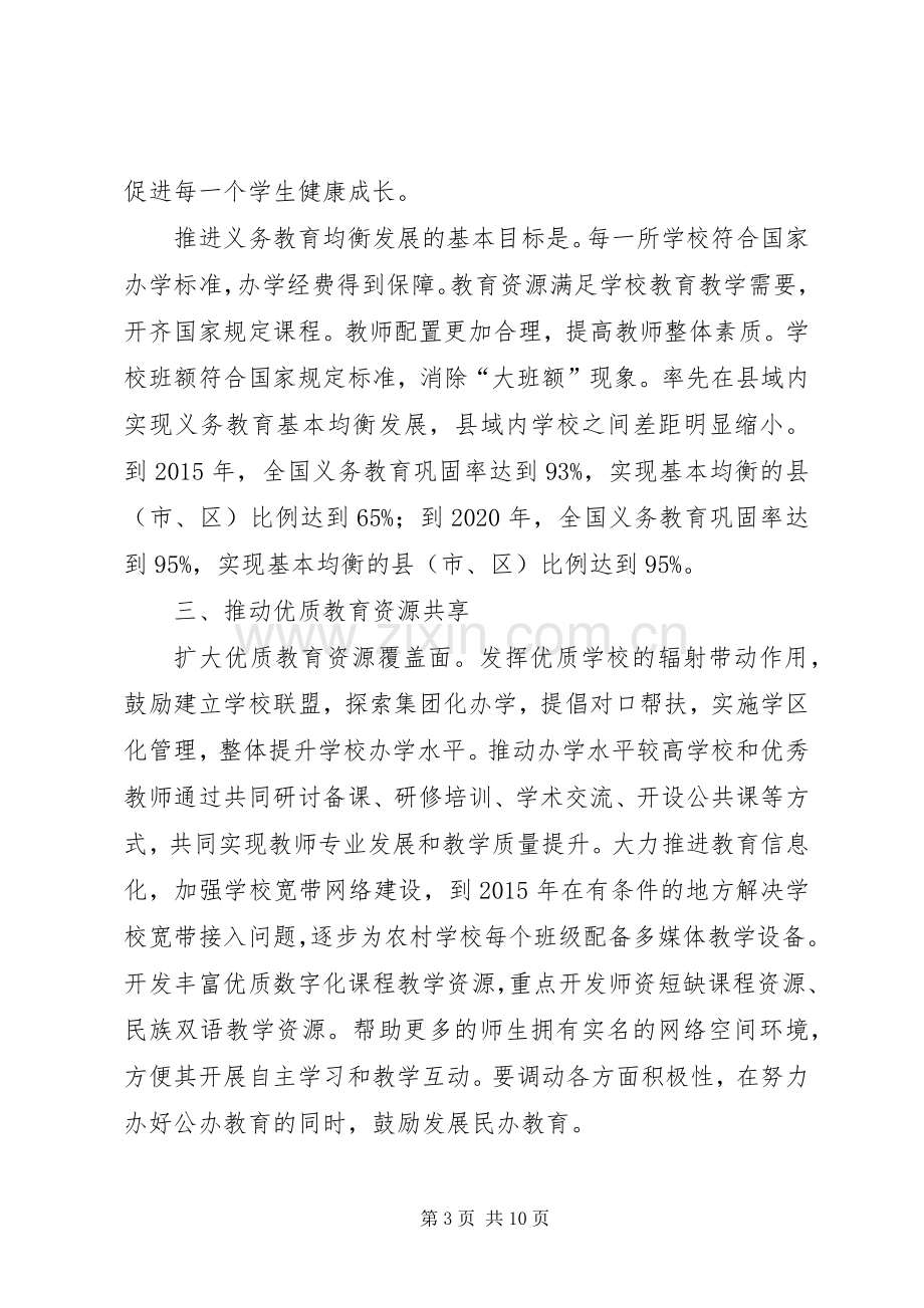 学习深入推进义务教育均衡发展的体会心得.docx_第3页