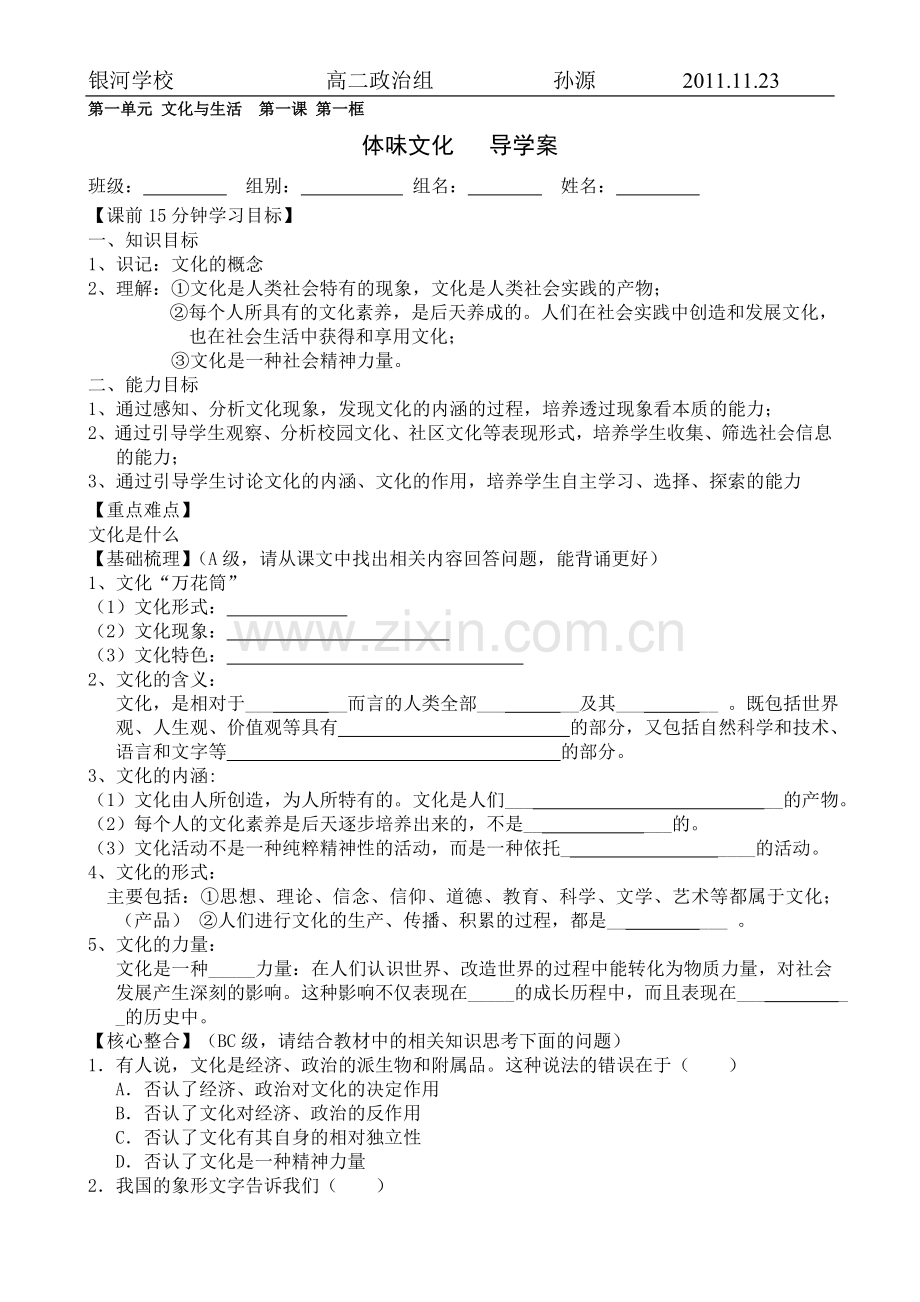 文化生活第一单元体味文化导学案.doc_第1页