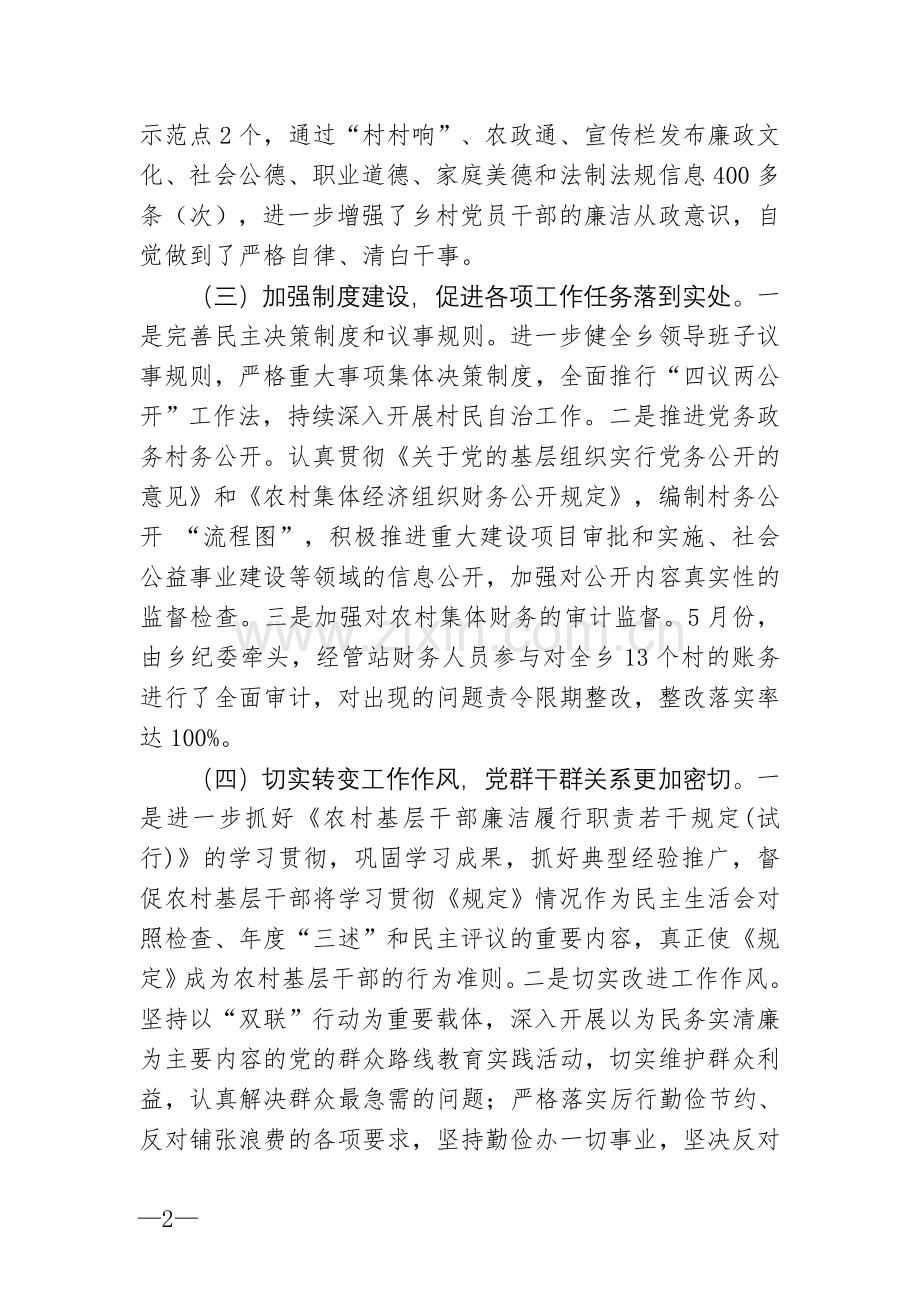 乡镇党委落实党风廉政建设主体责任汇报.doc_第2页