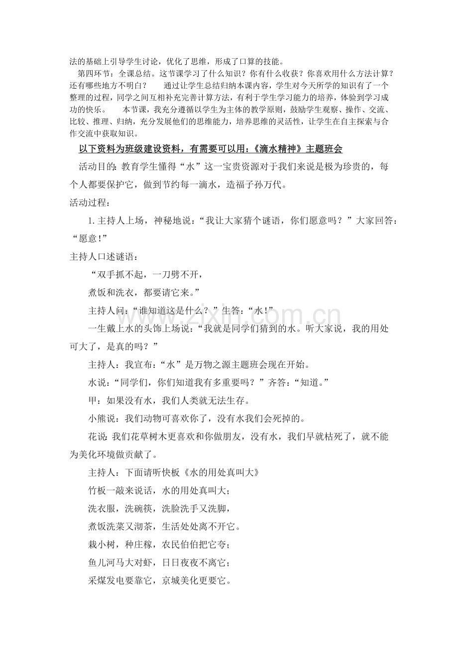 人教版一下数学十几减九---说课稿公开课课件教案.docx_第2页