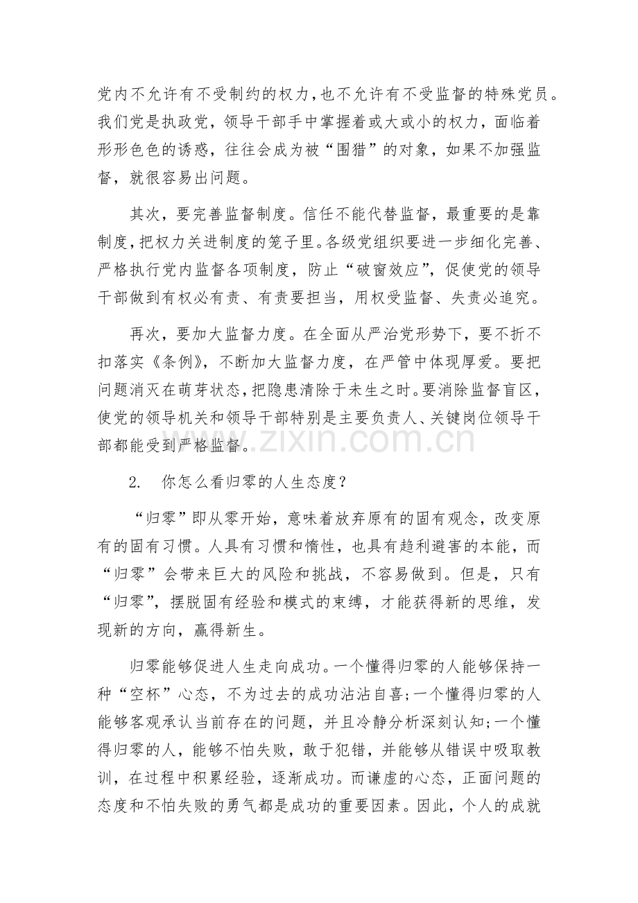 山西省纪委监委公开遴选公务员面试真题及答案解析.docx_第2页