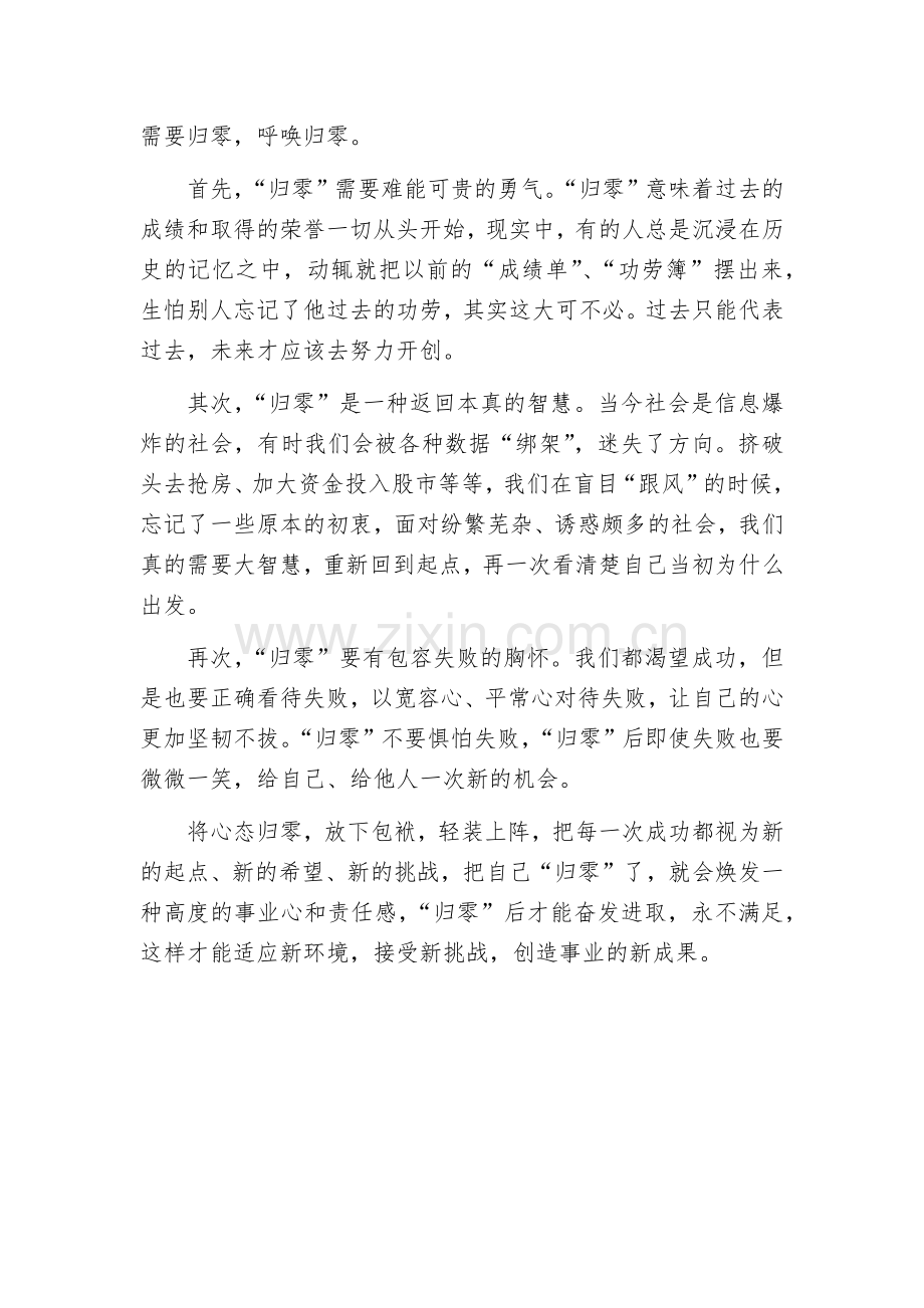 山西省纪委监委公开遴选公务员面试真题及答案解析.docx_第3页