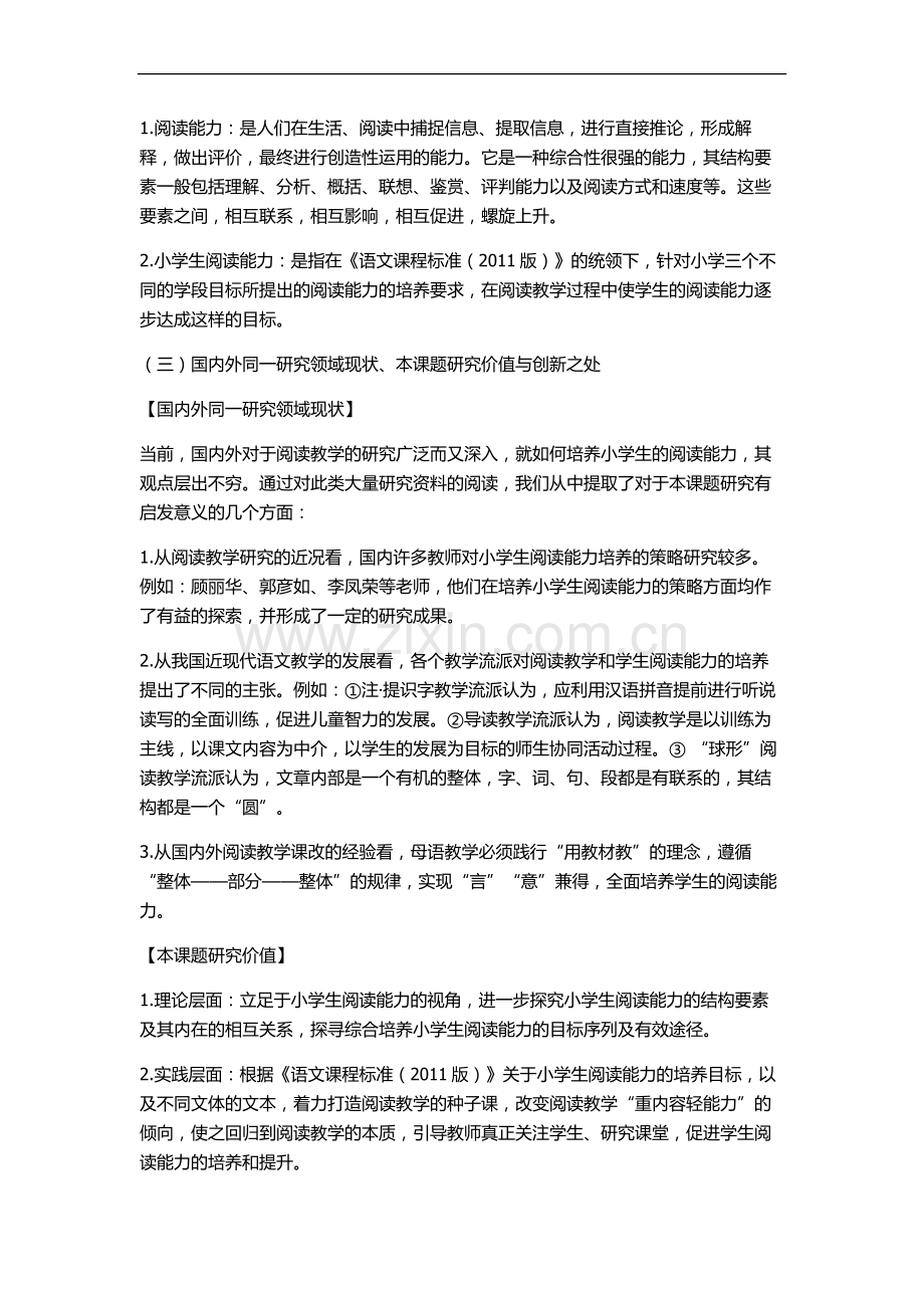 培养小学生阅读能力实施方案.doc_第2页