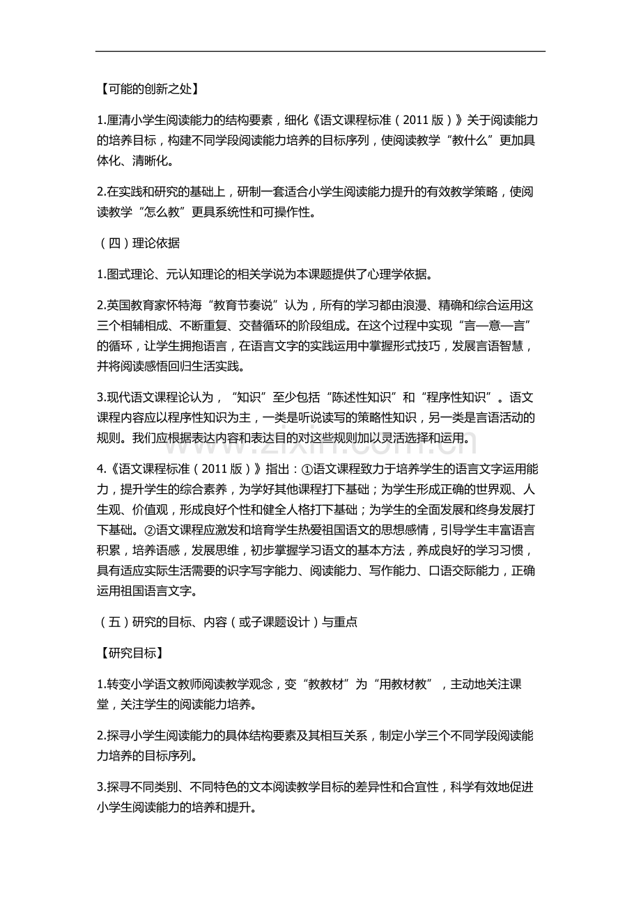 培养小学生阅读能力实施方案.doc_第3页