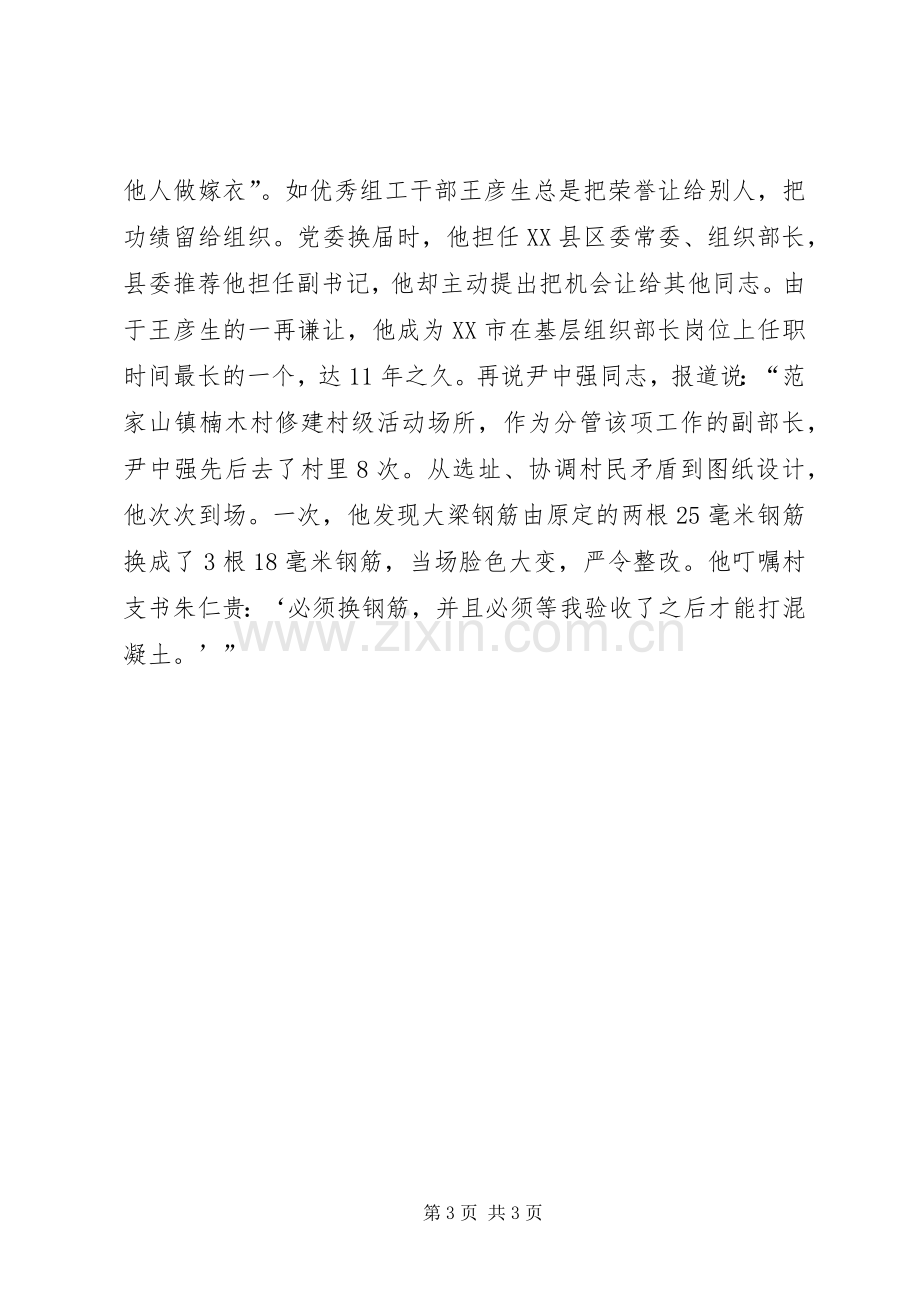 组织部长学习尹中强先进事迹体会心得.docx_第3页