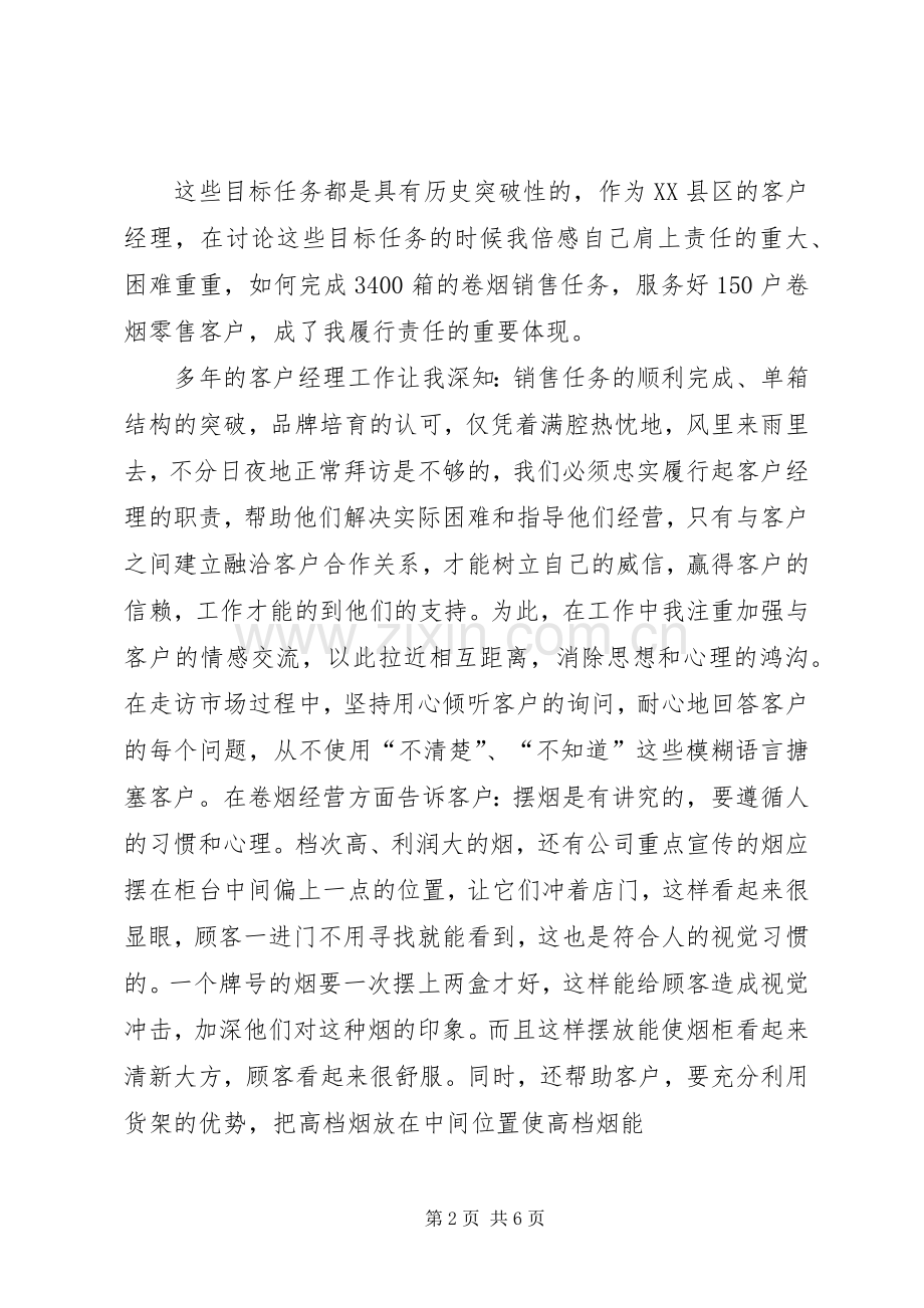 三讲教育活动体会心得.docx_第2页