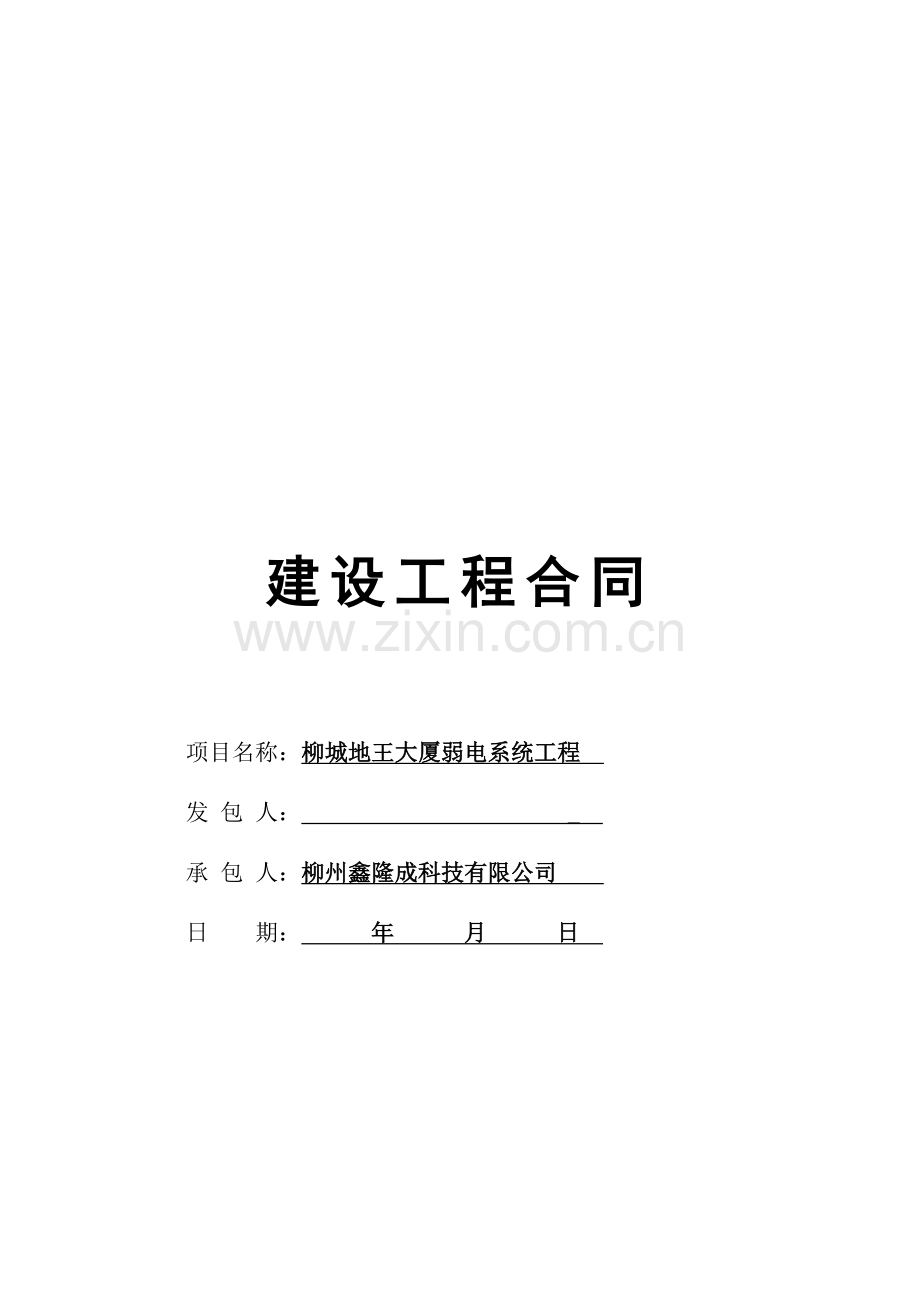 安装监控系统合同书.docx_第1页