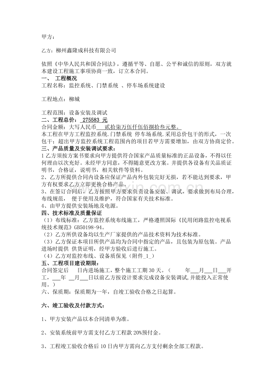 安装监控系统合同书.docx_第2页