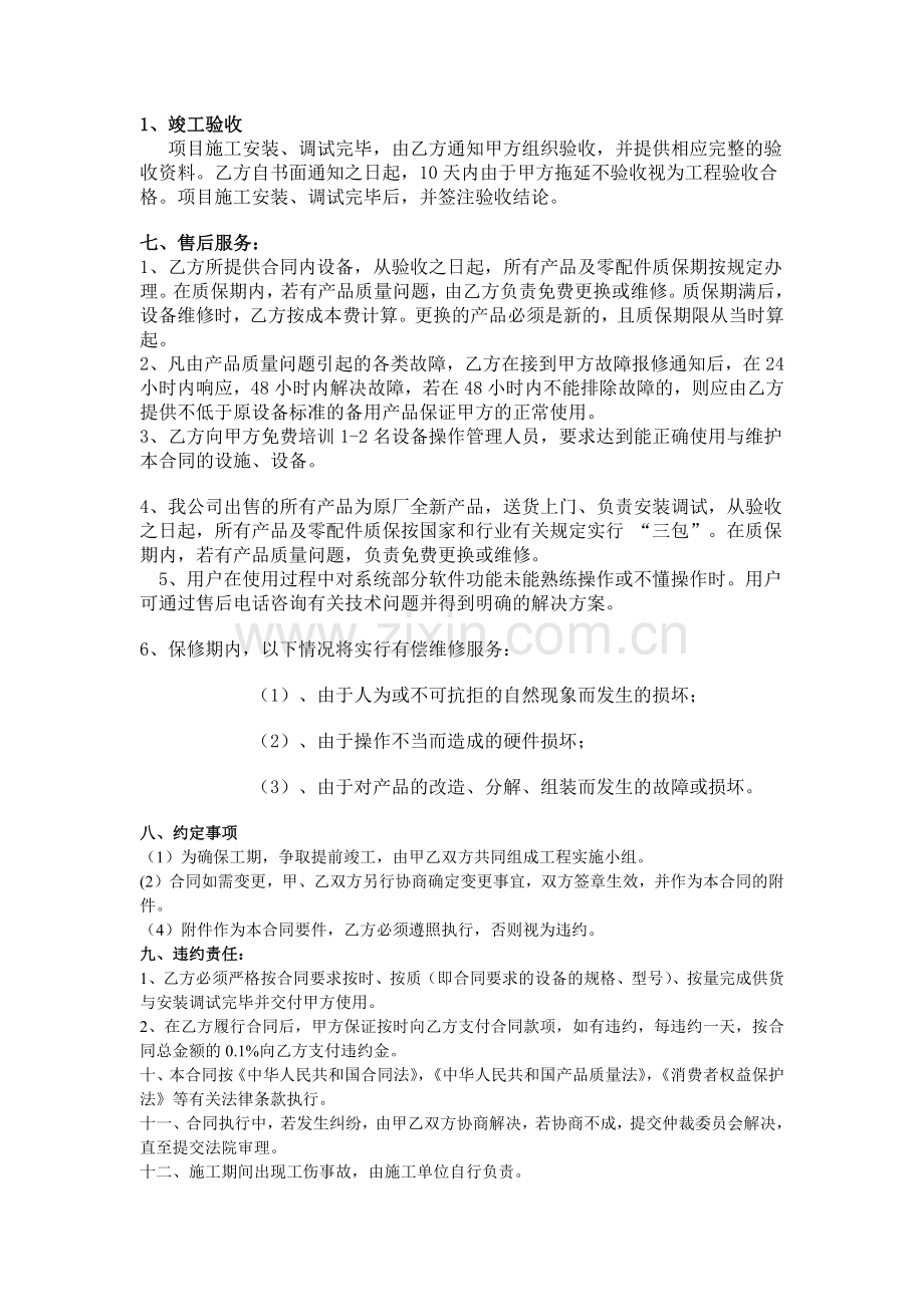 安装监控系统合同书.docx_第3页