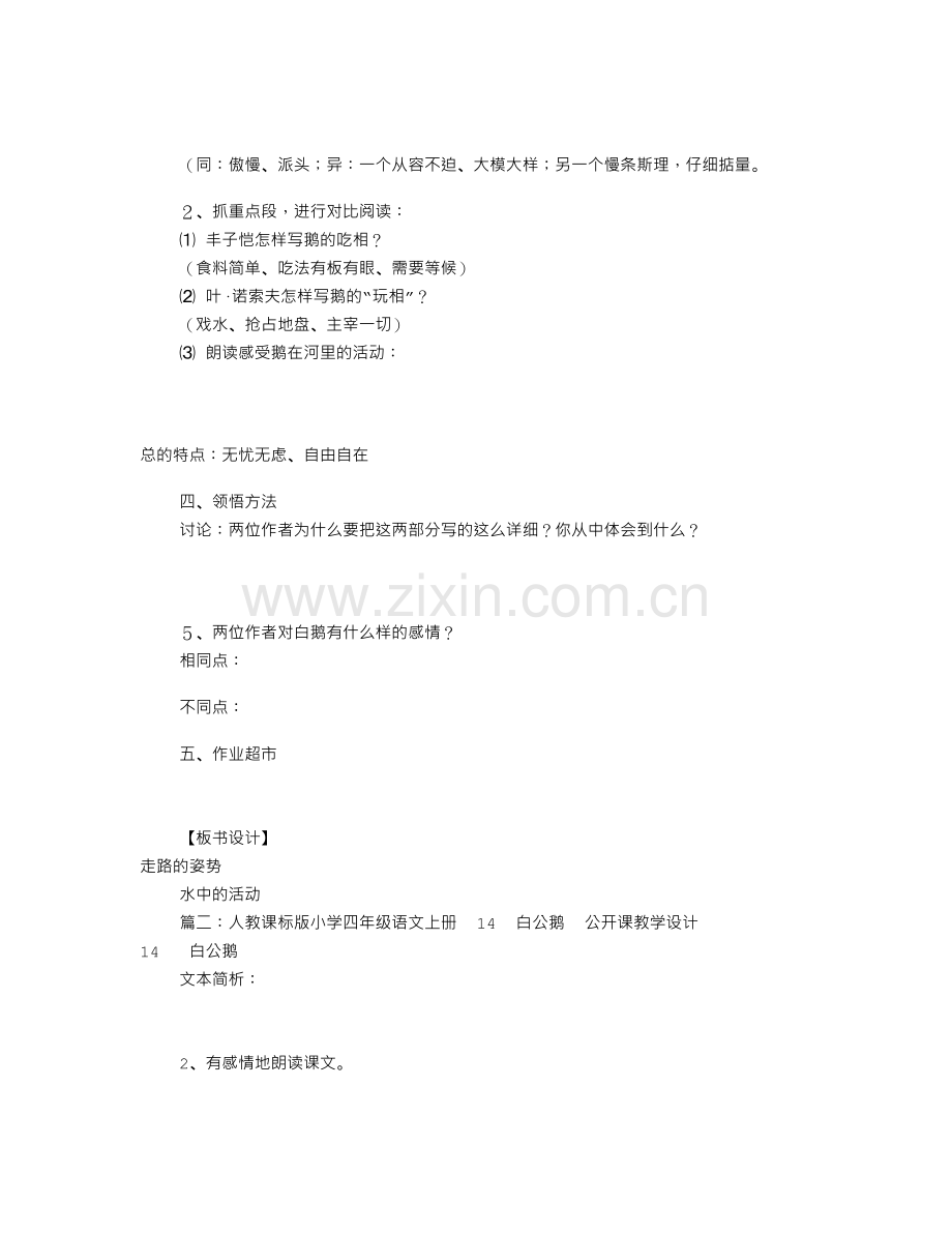 白公鹅公开课教学设计(共8篇).doc_第2页