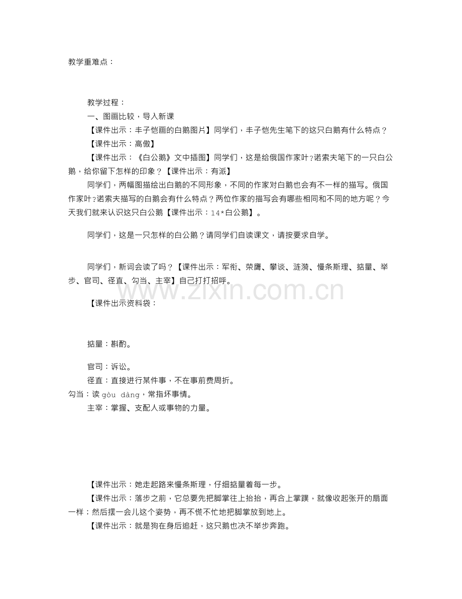 白公鹅公开课教学设计(共8篇).doc_第3页