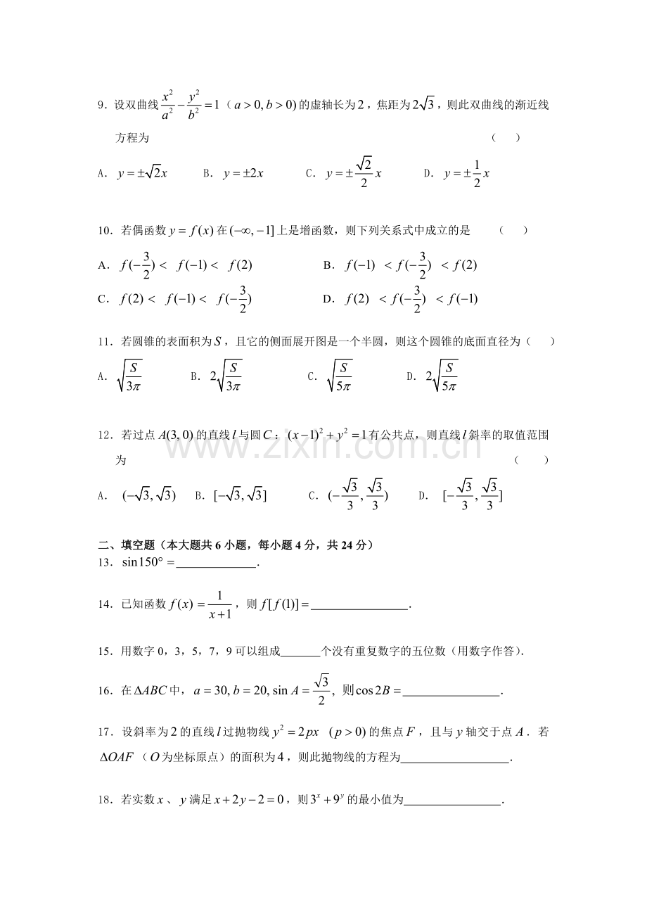 江苏省2012年普通高校对口单招数学试卷及答案.doc_第2页