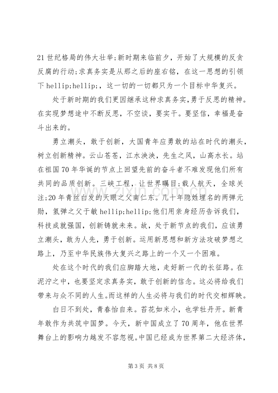 建国七十周年体会心得素材.docx_第3页