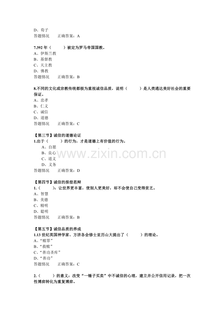 广州市专业技术人员诚信与职业道德建设(第3章答案).doc_第2页