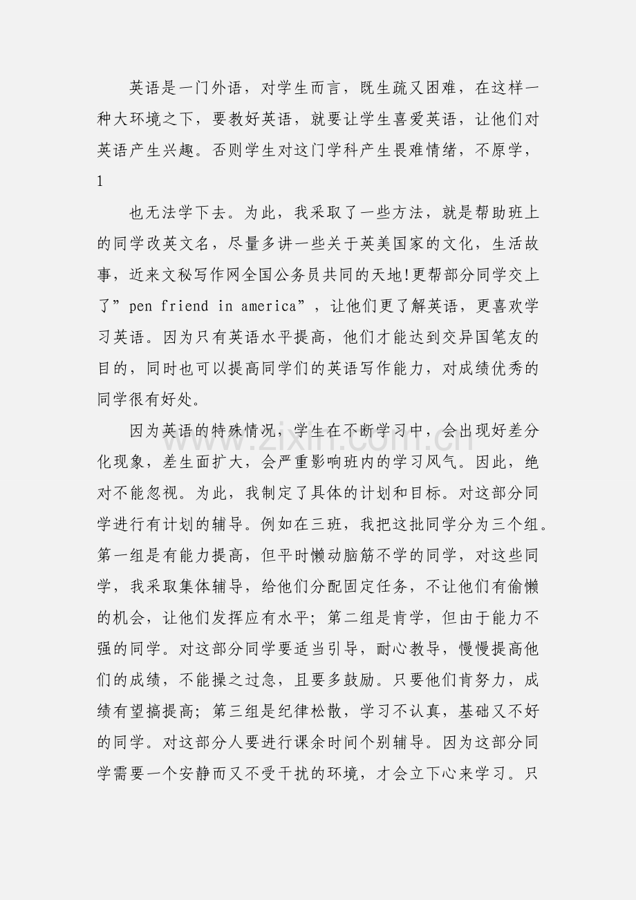 教师的心得体会(多篇).docx_第3页