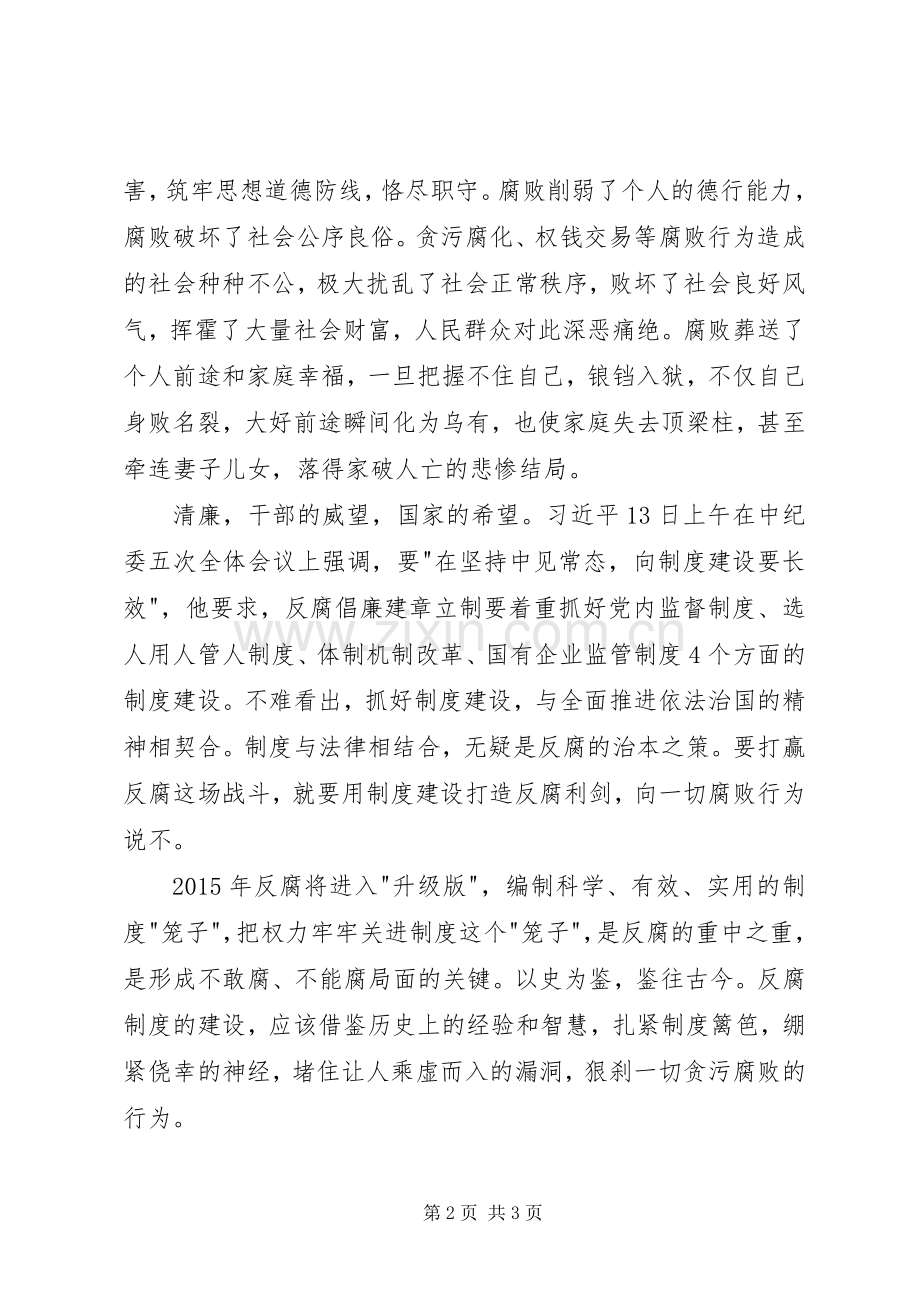 鉴史问廉纪录片观后心得.docx_第2页