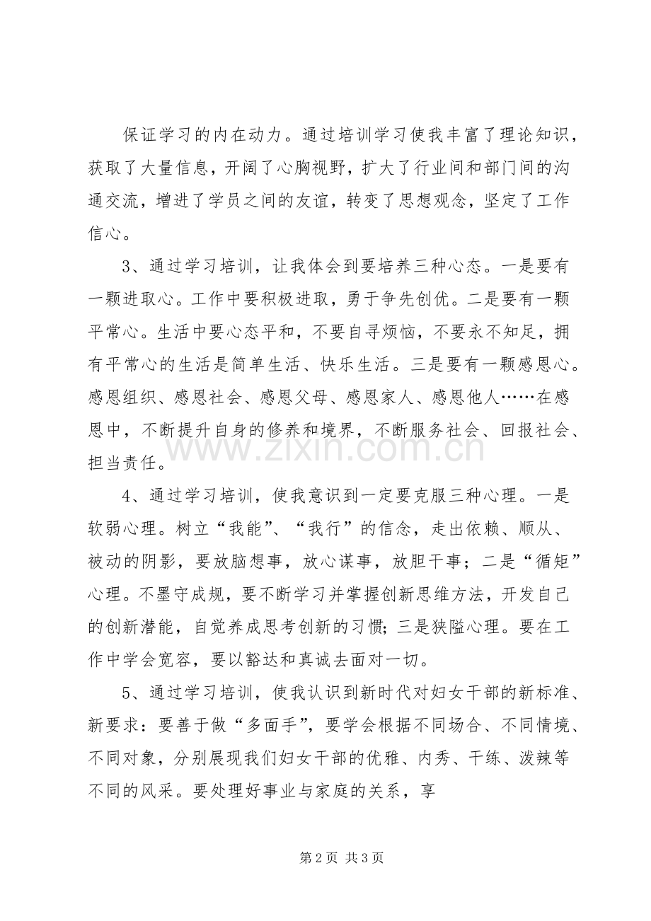 妇女干部培训体会心得.docx_第2页