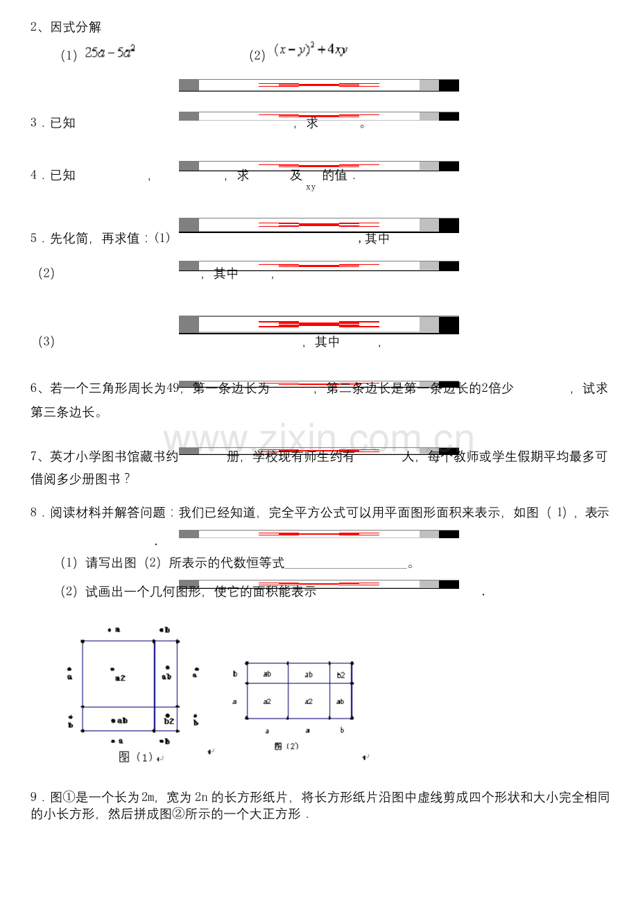 人教版八年级上册数学试题：第十四章-整式的乘法与因式分解-练习题.docx_第2页