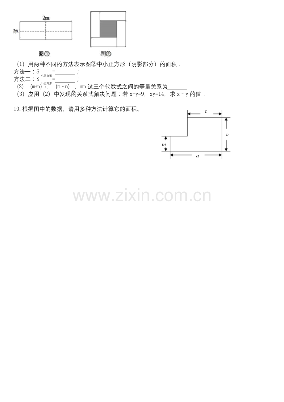 人教版八年级上册数学试题：第十四章-整式的乘法与因式分解-练习题.docx_第3页