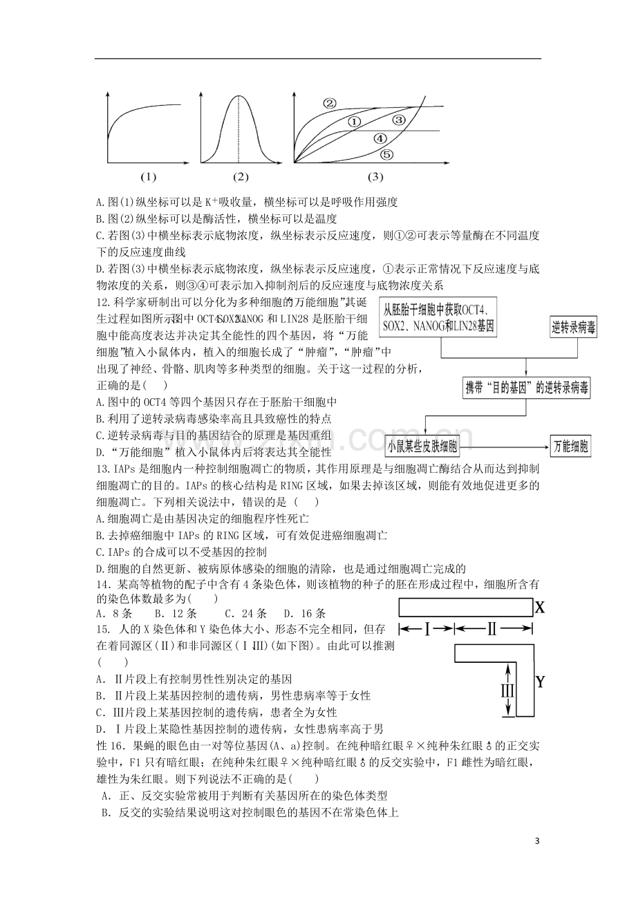 山西省山大附中高三生物1月月考试题新人教版.doc_第3页